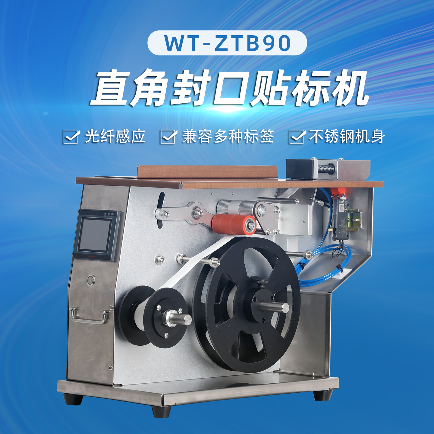 卡匠贴标机不锈钢机身光纤感应