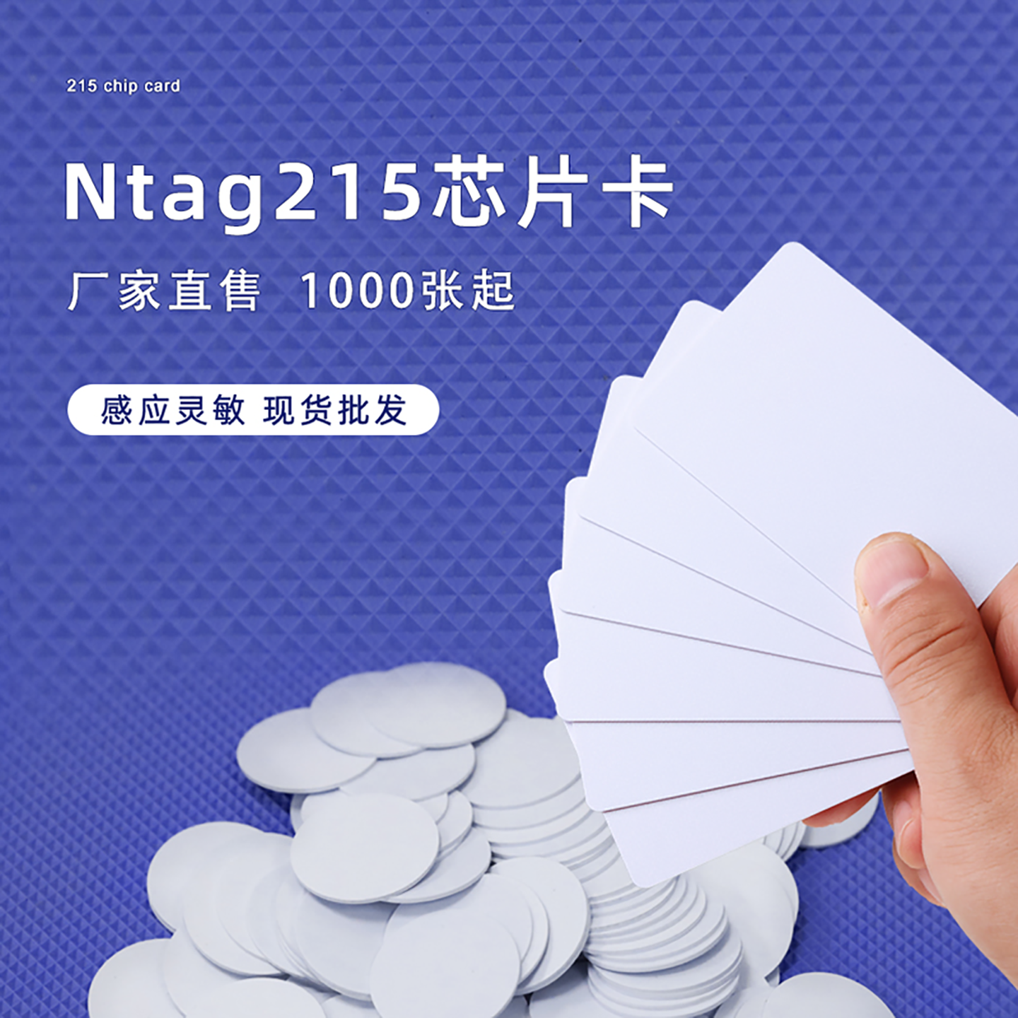 卡匠NTAG215白卡钱币卡