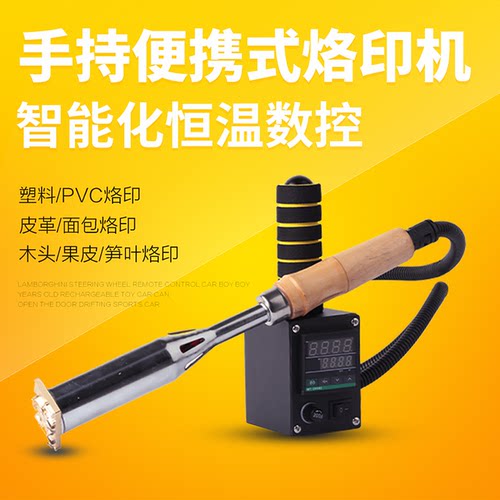 手持烙印机500w线控茶叶包装笋壳