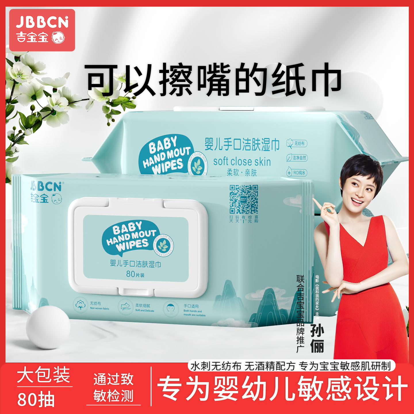 吉宝宝加大加厚80抽大包实惠湿巾