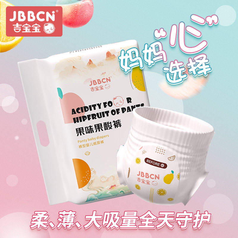 吉宝宝果酸拉拉裤婴儿成长裤学步裤尿不湿超薄柔软透气干爽