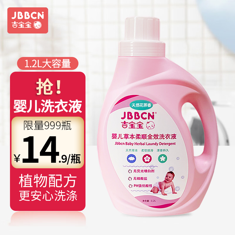 【吉寶寶】嬰兒專用天然洗衣液