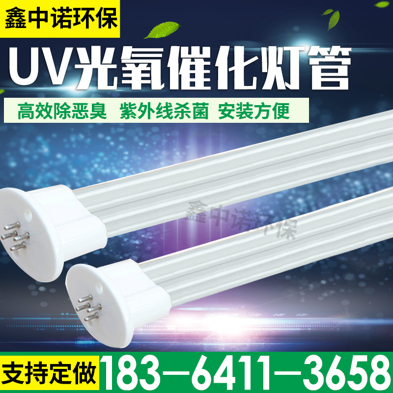 uv光氧灯管150w工业高臭氧废气处理紫外线杀菌光解催化灯管镇流器