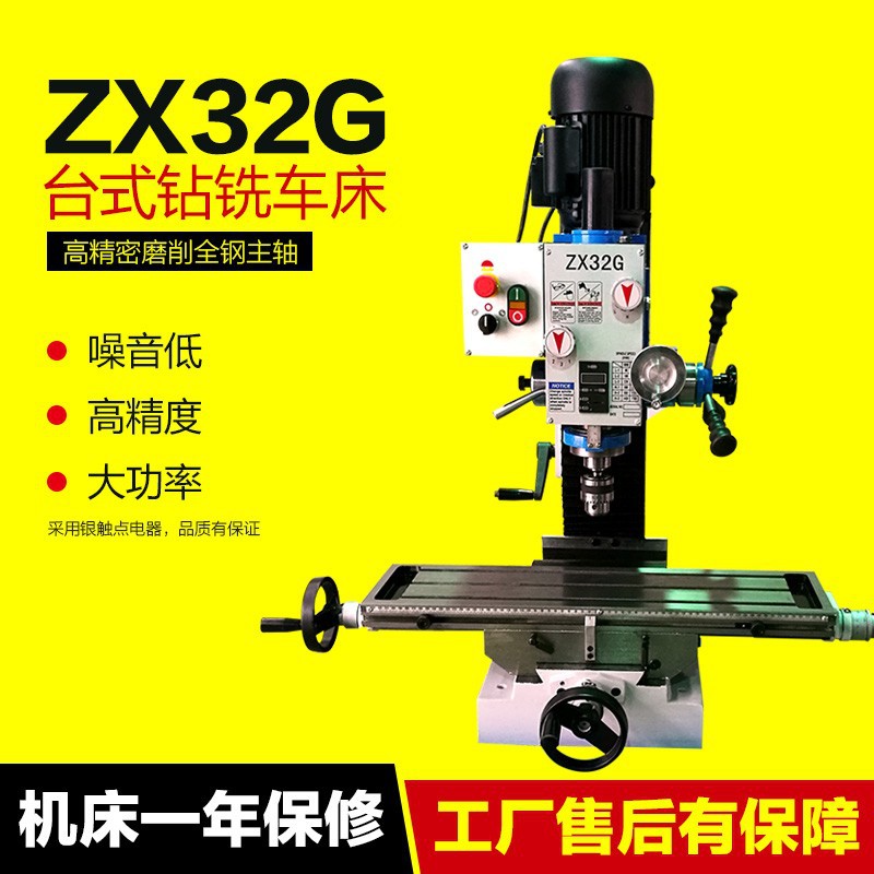 ZX32G台式钻铣床家用手动铣床金属加工钻床纯铜电机高精度螺纹