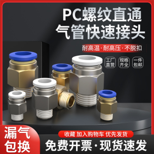 PC12 PC直通接头PC8 8mm气管接头 PC4 PC10 PC6