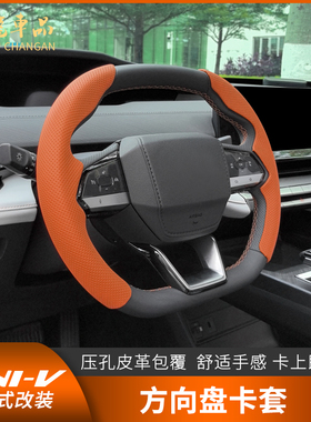 适用长安UNIV专用第三代逸动cs55plus方向盘卡套汽车翻毛绒内饰件