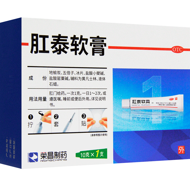 【荣昌】肛泰软膏10g*1支/盒痔疮便血内痔水肿清热解毒