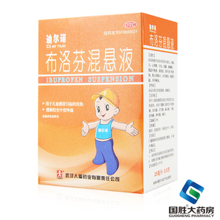 迪尔诺布洛芬混悬液25ml儿童感冒发热退烧药止痛药止疼药
