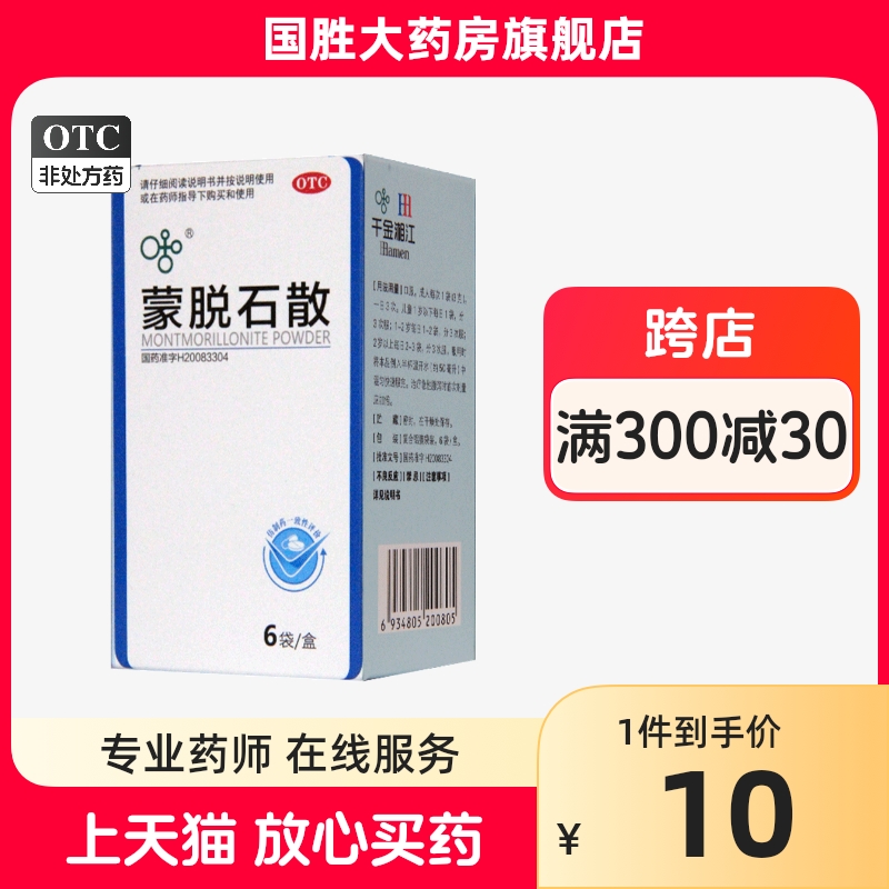 千金湘江蒙脱石散6袋/盒用于成人儿童急慢性腹泻 OTC药品/国际医药 肠胃用药 原图主图