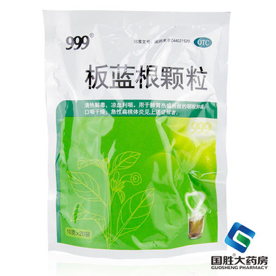 【999】板蓝根颗粒10g*20袋/包清热解毒咽喉肿痛扁桃体炎清热