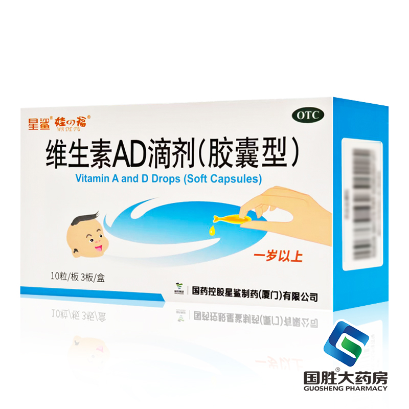 【娃の福】维生素AD滴剂700IU2000IU*30粒/盒