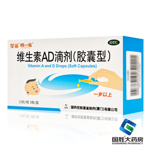 星鲨 维生素AD滴剂(胶囊型） 30粒