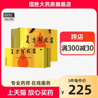 【东阿阿胶】复方阿胶浆(无蔗糖)20ml*48支/盒补气养血食欲不振失眠头晕目眩贫血