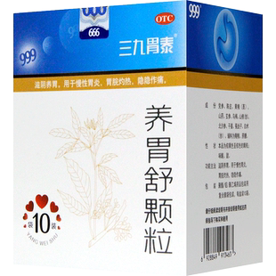 999三九胃泰养胃舒颗粒10袋慢性胃炎胃脘灼热隐隐作痛胃药胃炎