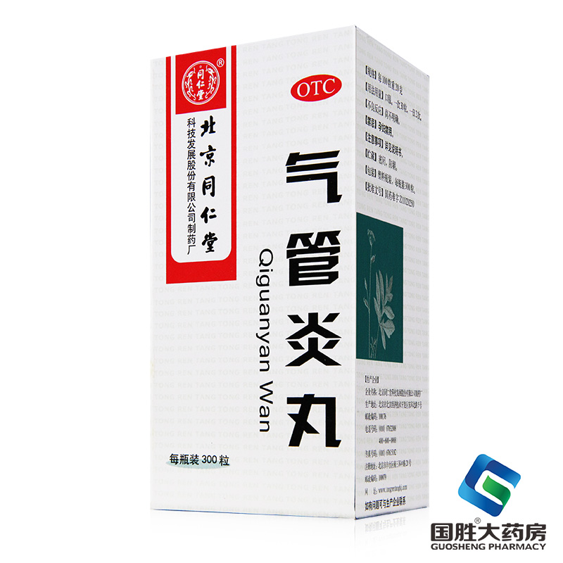 【同仁堂】气管炎丸300粒*1瓶/盒咳嗽气促哮喘祛痰