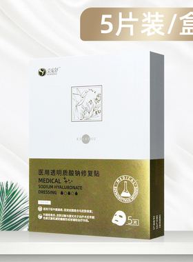 克安舒医用透明质酸钠修复贴5片装