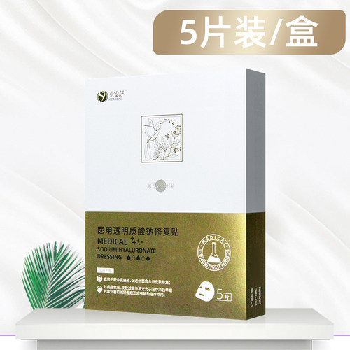 克安舒医用透明质酸钠修复贴