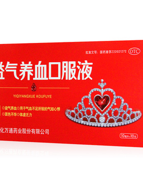 万通益气养血口服液10支气短心悸气血不足体虚乏力