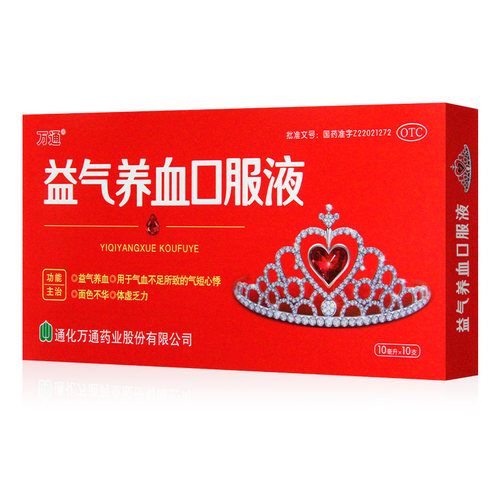【万通】益气养血口服液15ml*10支/盒