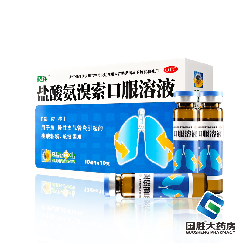 【华威立清】盐酸氨溴索口服溶液10ml30mg*10支/盒咳嗽粘稠