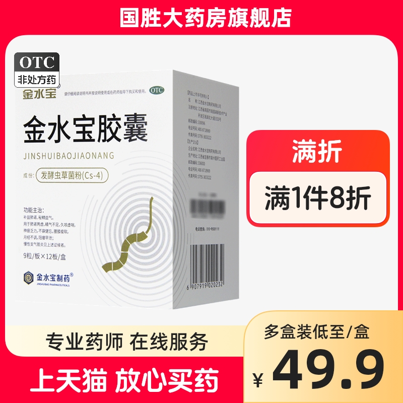 金水宝胶囊108粒 补益肺肾阳痿早泄月经不调久咳健忘慢性支气管炎