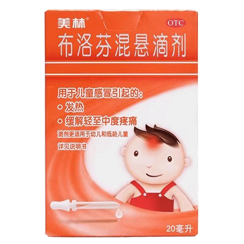 美林 布洛芬混悬滴剂20ml儿童感冒发热发烧轻至中度疼痛