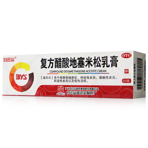 [白云山]复方醋酸地塞米松乳膏0.075%1%1%*20g*1支/盒