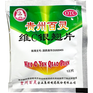 贵州百灵维C银翘片12片发热头痛止咳咳嗽药流感感冒药咽喉疼痛
