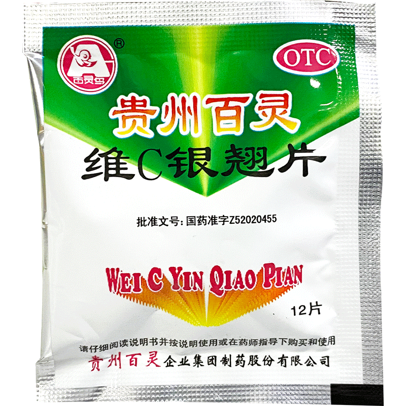 【贵州百灵】维C银翘片49.5mg105mg1.05mg*12片/袋咳嗽头痛发热