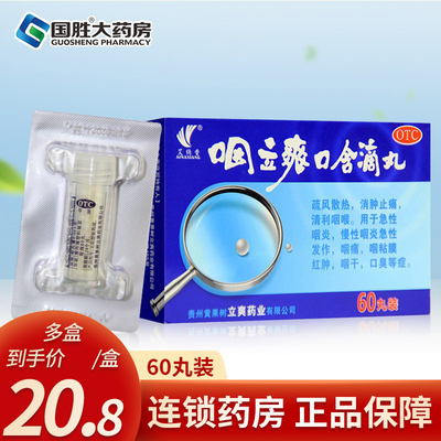 艾纳香咽立爽口含滴丸60丸利咽消肿止痛急慢性咽炎咽痛咽干口臭