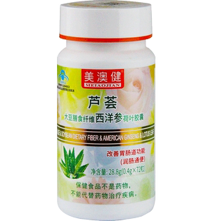 美澳健牌芦荟大豆膳食纤维西洋参荷叶胶囊72粒