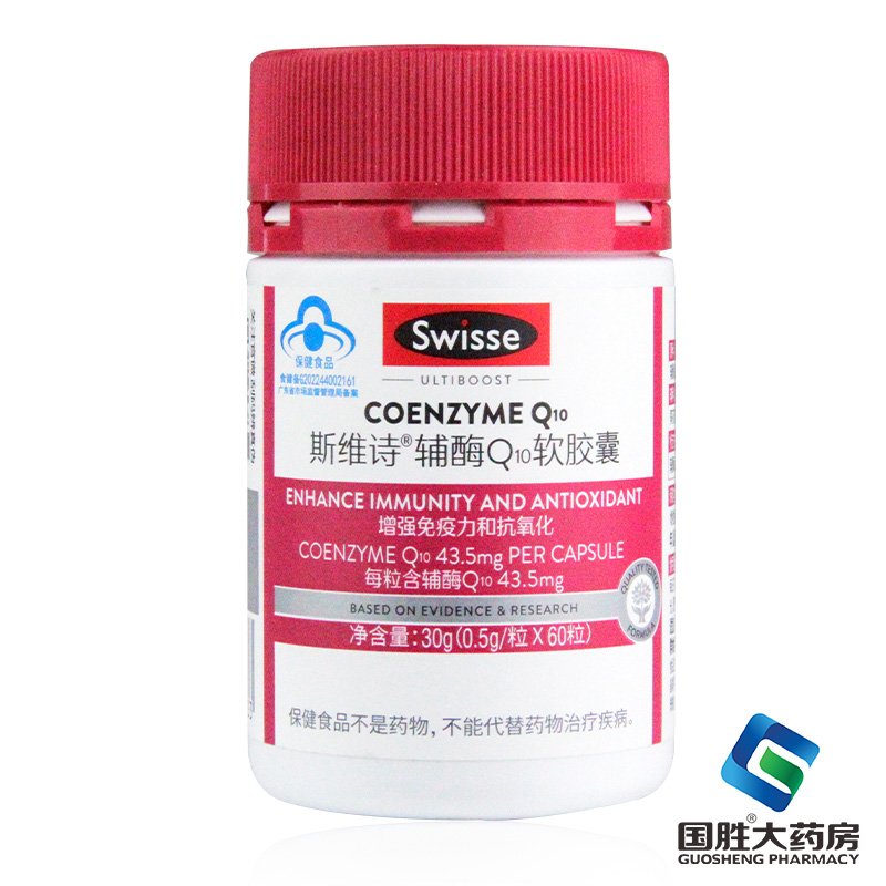 swisse 斯维诗牌辅酶Q10软胶囊0.5g*60粒/瓶