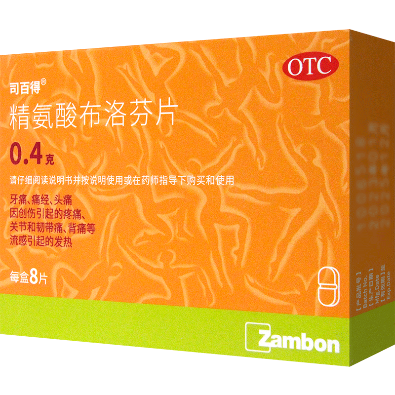 司百得精氨酸布洛芬片8片/盒流感发热牙痛痛经头痛背痛等关节痛