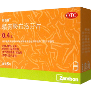 司百得精氨酸布洛芬片8片/盒流感发热牙痛痛经头痛背痛等关节痛