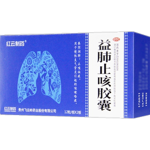 飞云岭 红云制药益肺止咳胶囊24粒养阴润肺止咳祛痰咳嗽咯痰