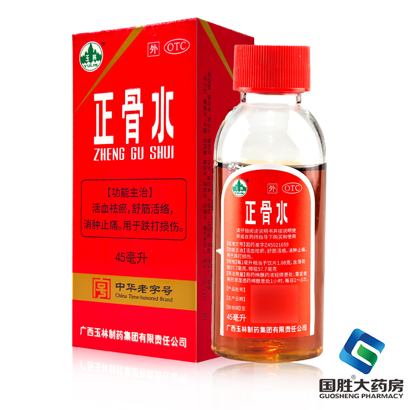 广西玉林正骨水45ml 风湿关节跌打损伤舒筋活络止痛药祛瘀