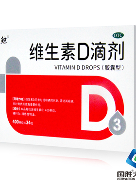 双鲸悦而维生素D滴剂24粒维生素d3婴幼儿滴剂d3维生素d3胶囊