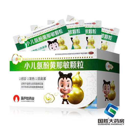 【小感林】小儿氨酚黄那敏颗粒0.5mg5mg125mg*20袋/盒