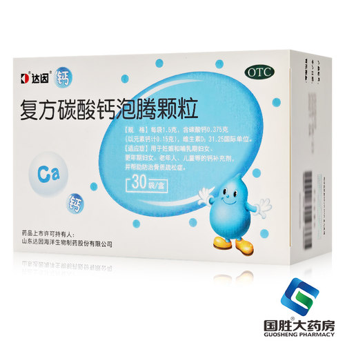 【盖笛欣】复方碳酸钙泡腾颗粒0.375g31.25u*1.5g*30袋/盒