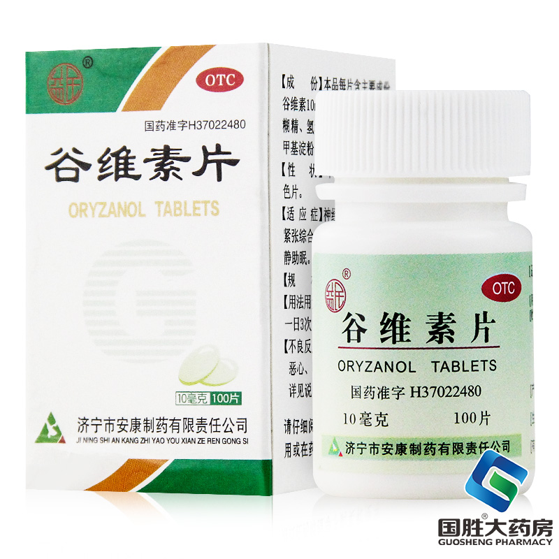 【益民】谷维素片10mg*100片/盒