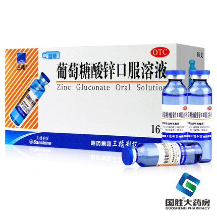 三精牌葡萄糖酸锌口服溶液16支蓝瓶锌儿童补锌哈药酸锌口服液