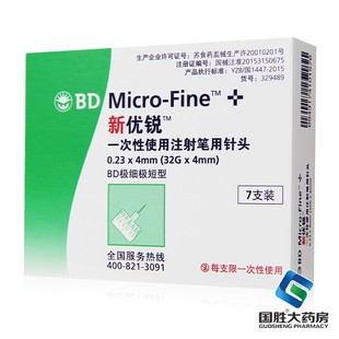 bd新优锐一次性胰岛素注射笔针头4mm 5mm98支诺和笔糖尿病注射针
