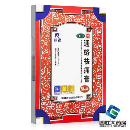 羚锐通络祛痛膏5贴颈椎关节炎活血消肿止痛膏药贴关节刺痛颈椎病