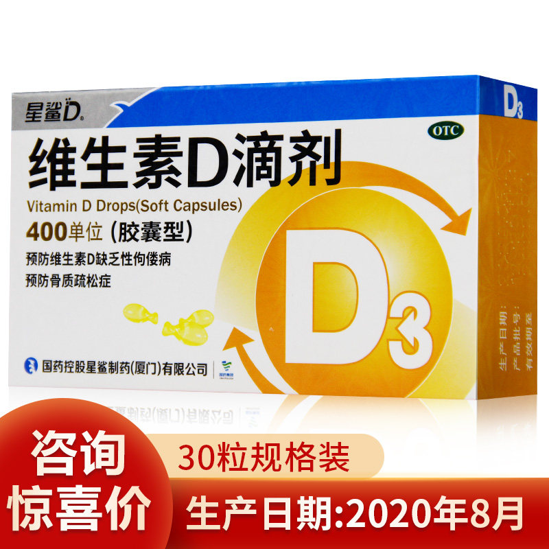 星鲨维生素d婴儿d3星鲨d3钙维生素d3胶囊d3维生素星沙d3