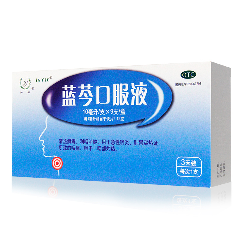 【扬子江龙凤堂】蓝芩口服液10ml*9支/盒急性咽炎咽痛咽干清热解毒