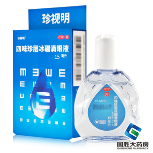 珍视明滴眼液四味珍层冰硼滴眼液15ml青少年假性近视缓解视力疲劳