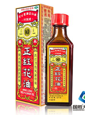 永龙 正红花油20ml/瓶消肿止痛止血风湿跌打扭伤烧伤蚊虫叮咬