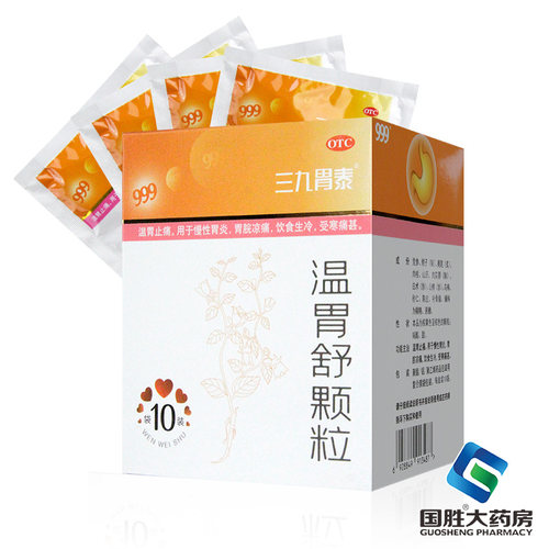 【温胃舒】温胃舒颗粒10g*10袋/盒