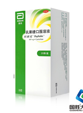 杜密克乳果糖口服溶液15ml*20袋/盒便秘慢性功能性便秘