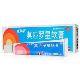 禁銷 皮膚感染乳膏毛囊炎濕疹藥膏 莫匹羅星軟膏10g 匹得邦